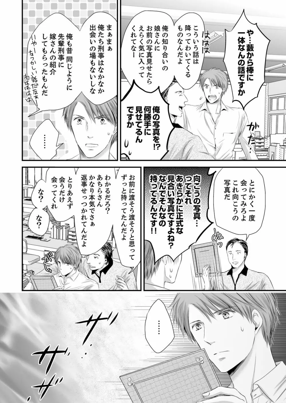 SEX上等!?スーツの獣はナカまで激しく… 第1-5話 Page.90