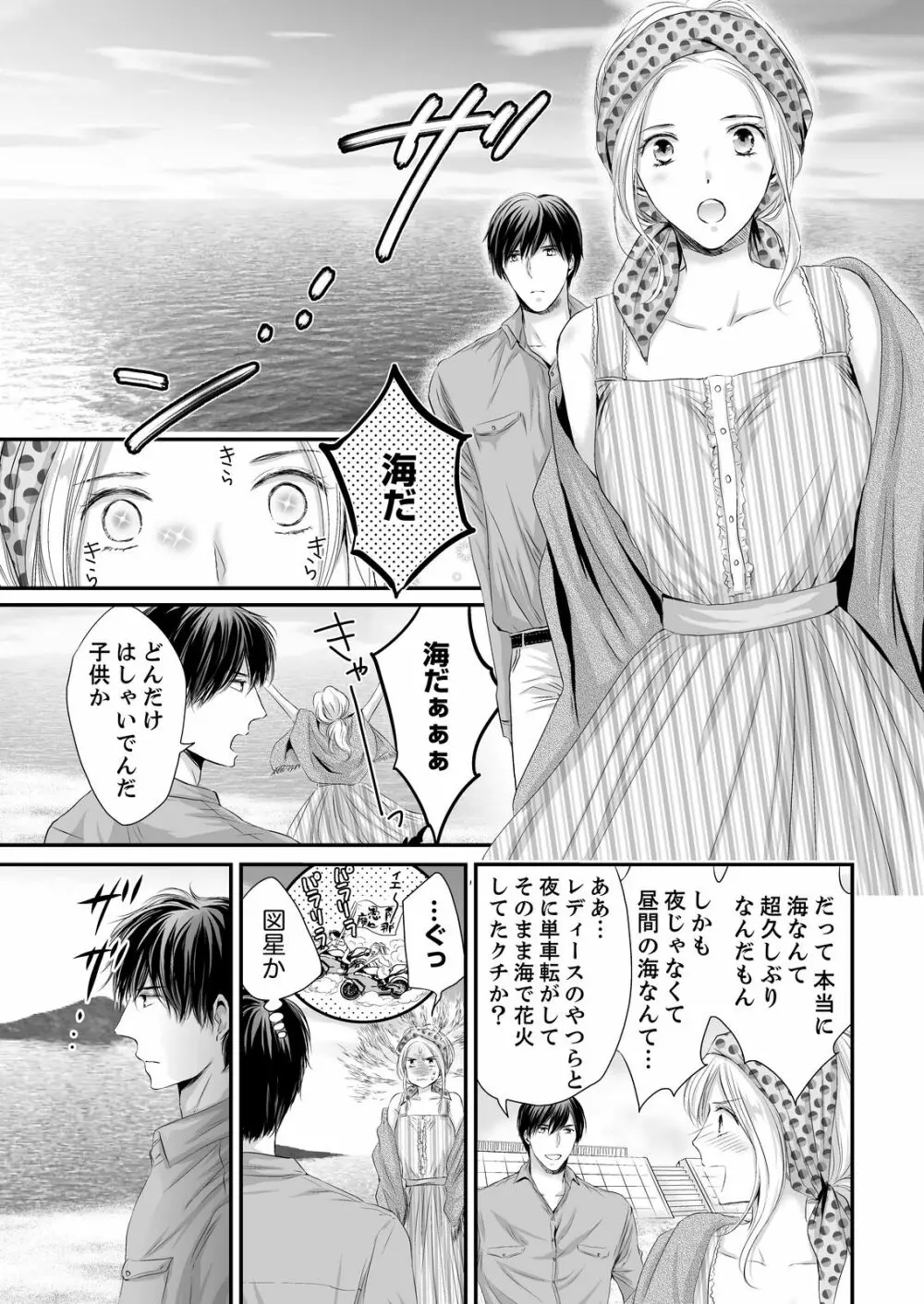 SEX上等!?スーツの獣はナカまで激しく… 第1-5話 Page.91