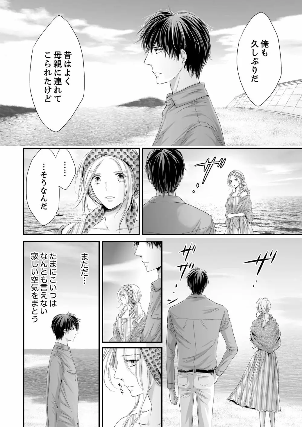SEX上等!?スーツの獣はナカまで激しく… 第1-5話 Page.92
