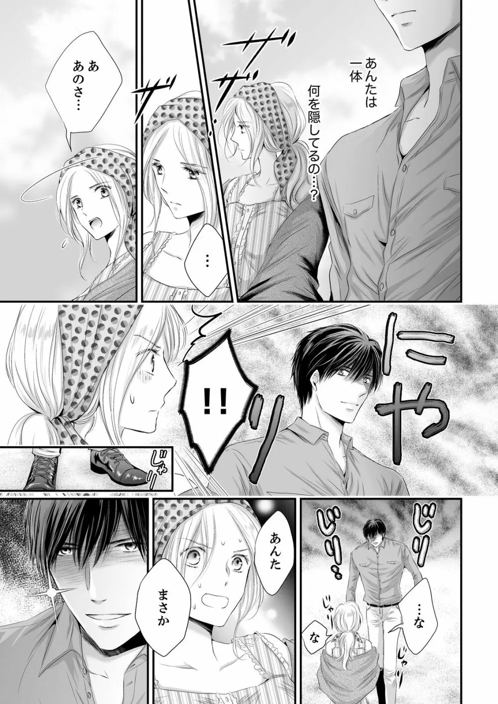 SEX上等!?スーツの獣はナカまで激しく… 第1-5話 Page.93