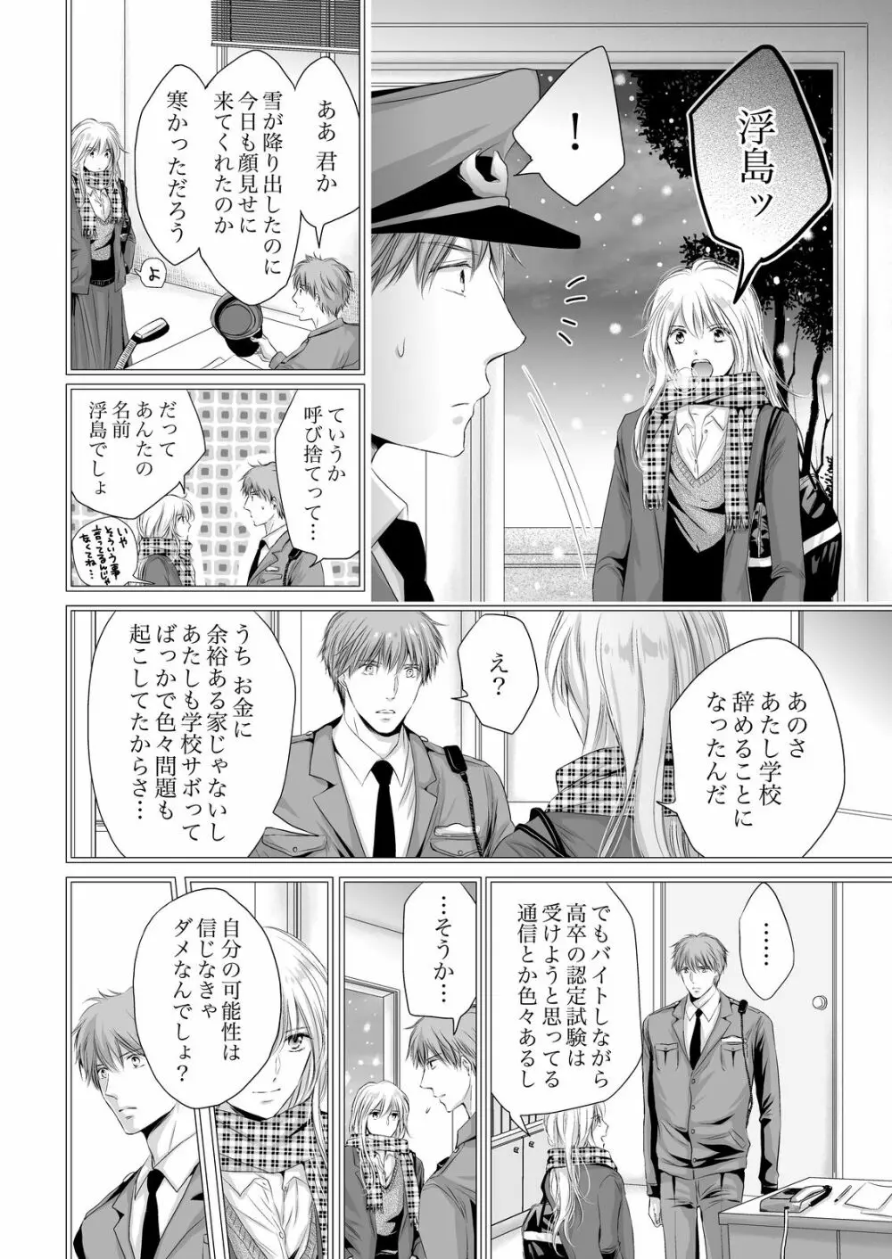 SEX上等!?スーツの獣はナカまで激しく… 第1-5話 Page.96