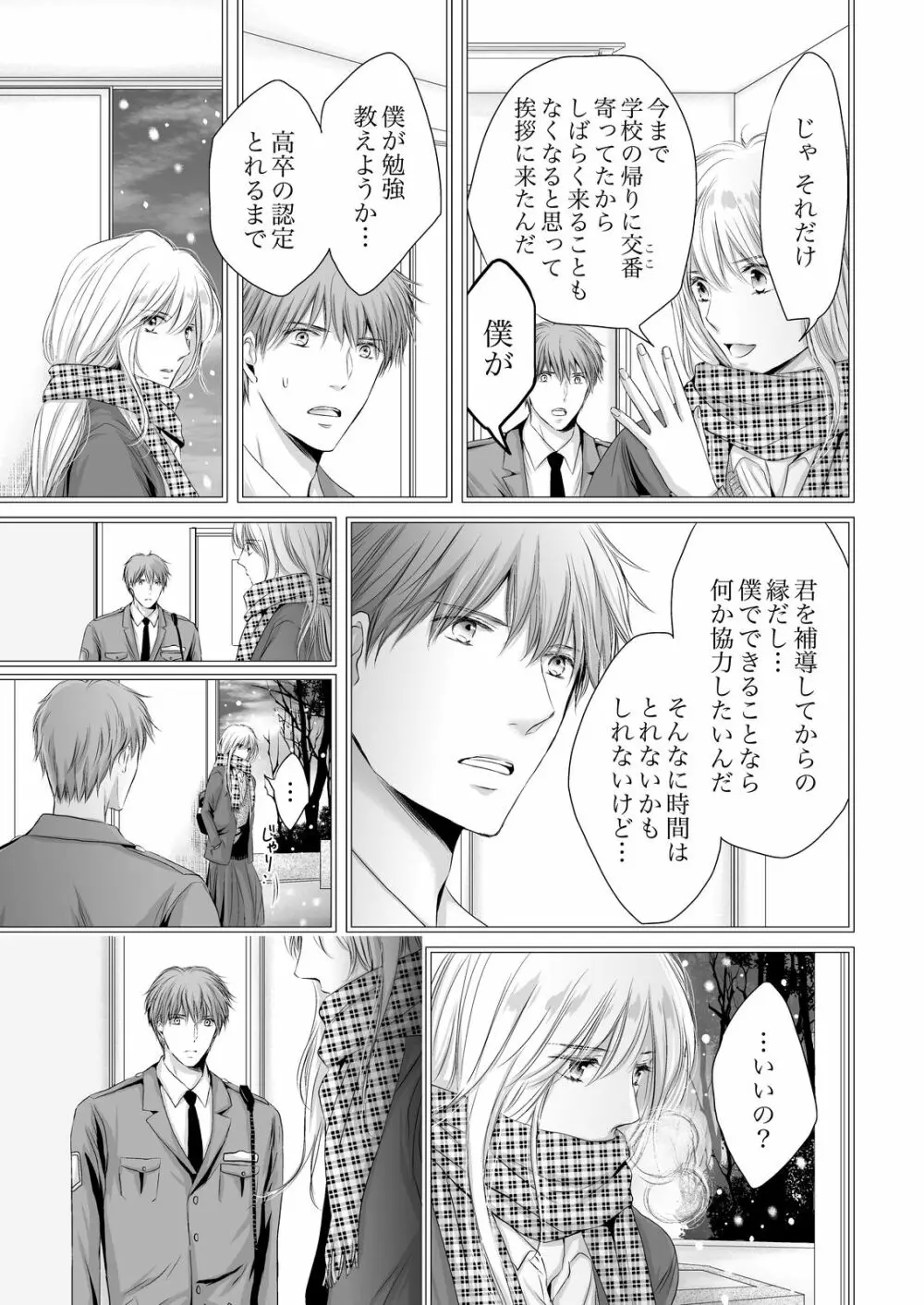 SEX上等!?スーツの獣はナカまで激しく… 第1-5話 Page.97