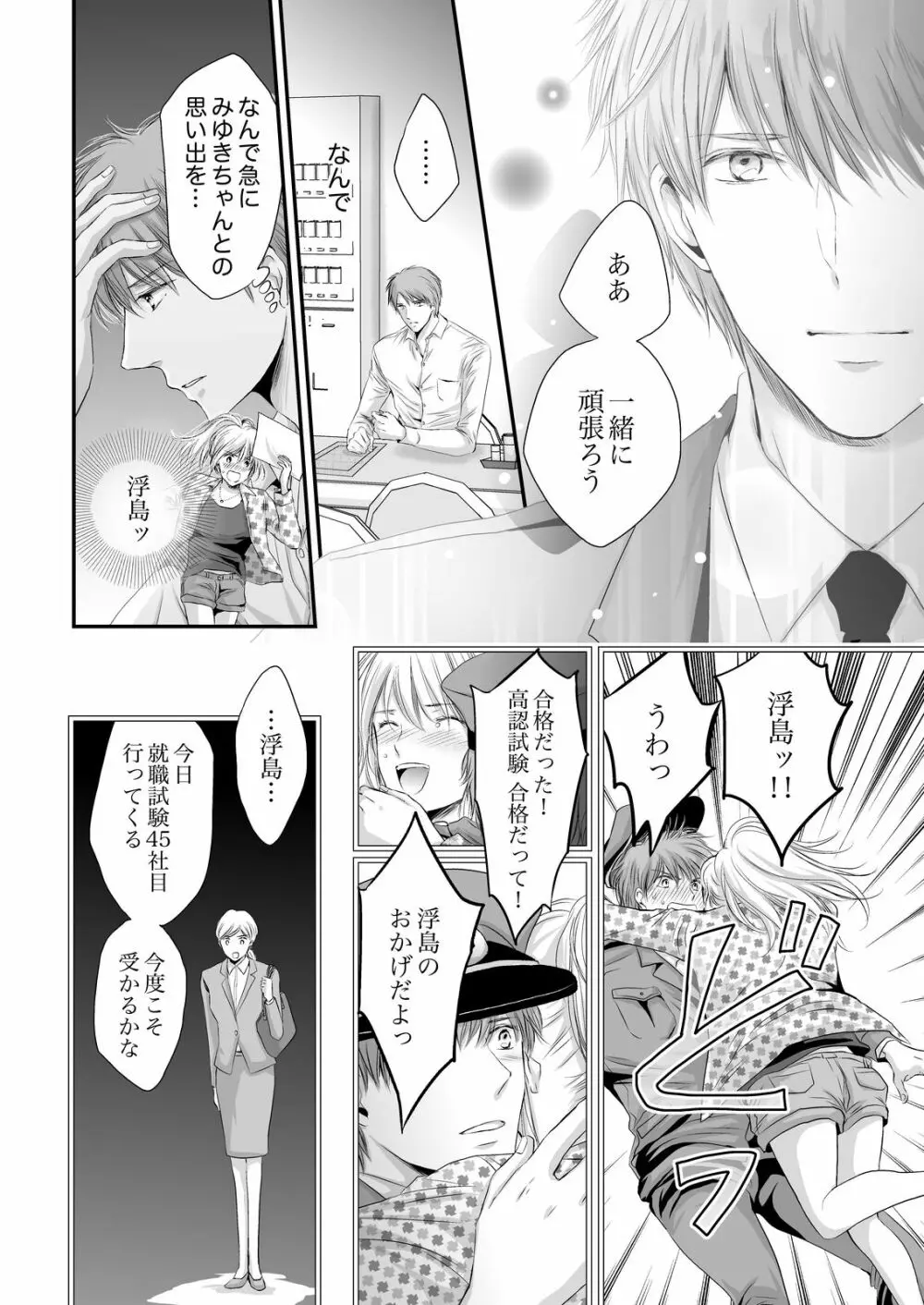 SEX上等!?スーツの獣はナカまで激しく… 第1-5話 Page.98