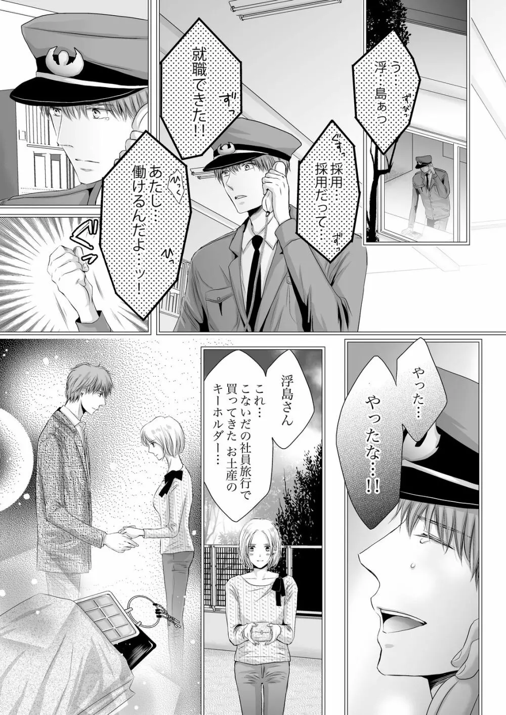 SEX上等!?スーツの獣はナカまで激しく… 第1-5話 Page.99