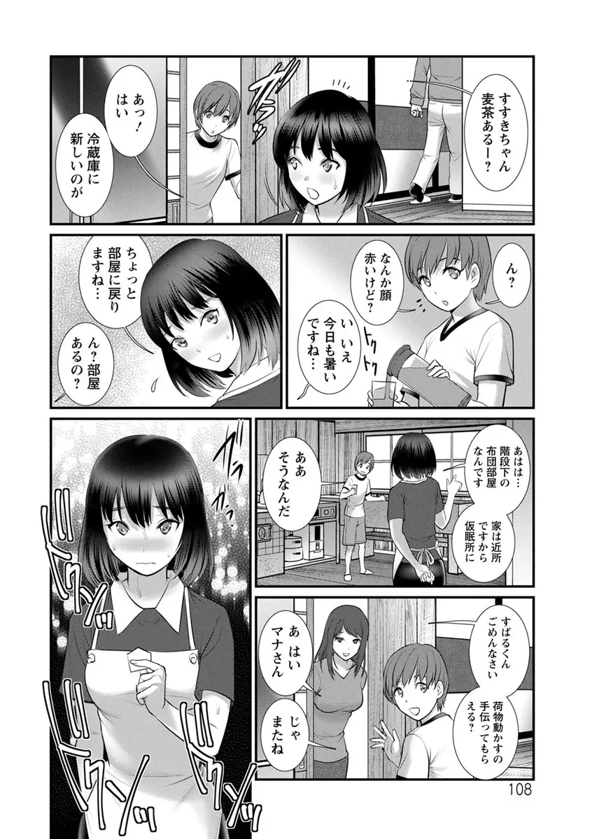 マナさんと母屋を離れて… Page.108