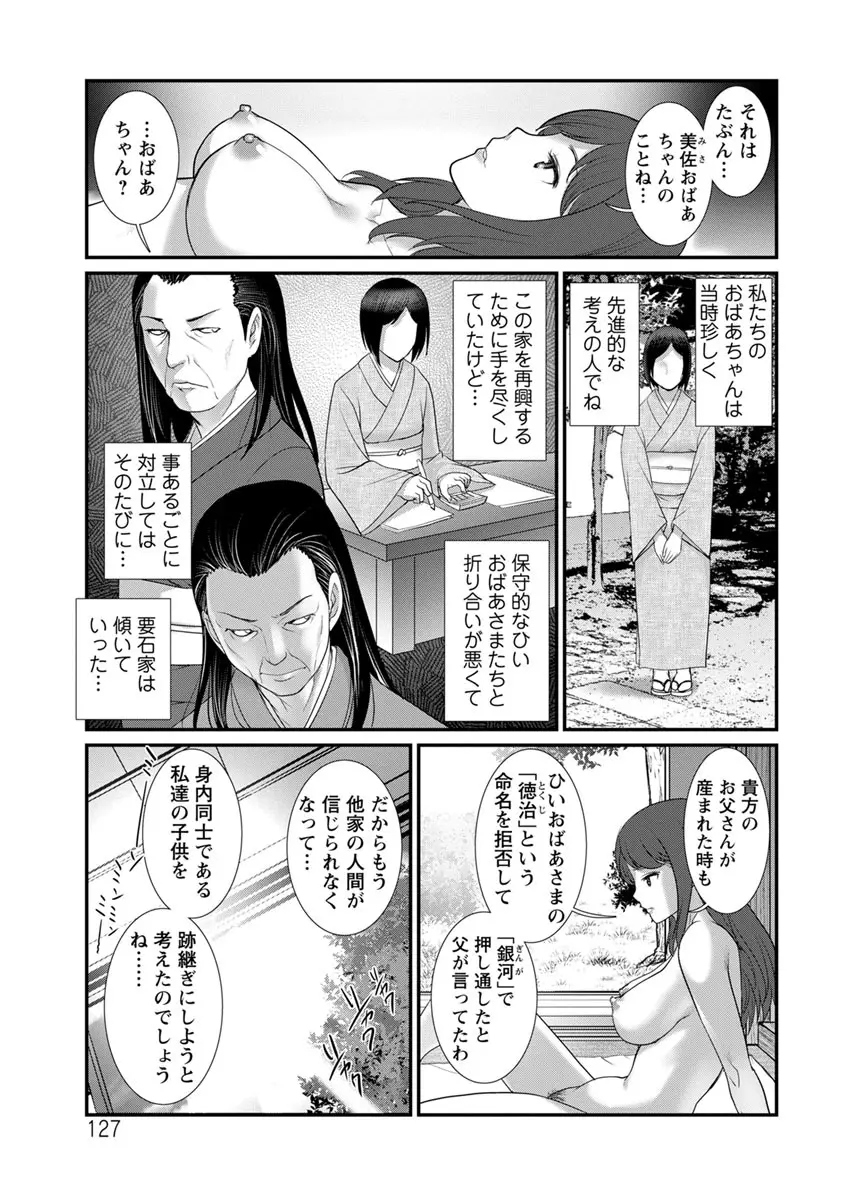 マナさんと母屋を離れて… Page.127