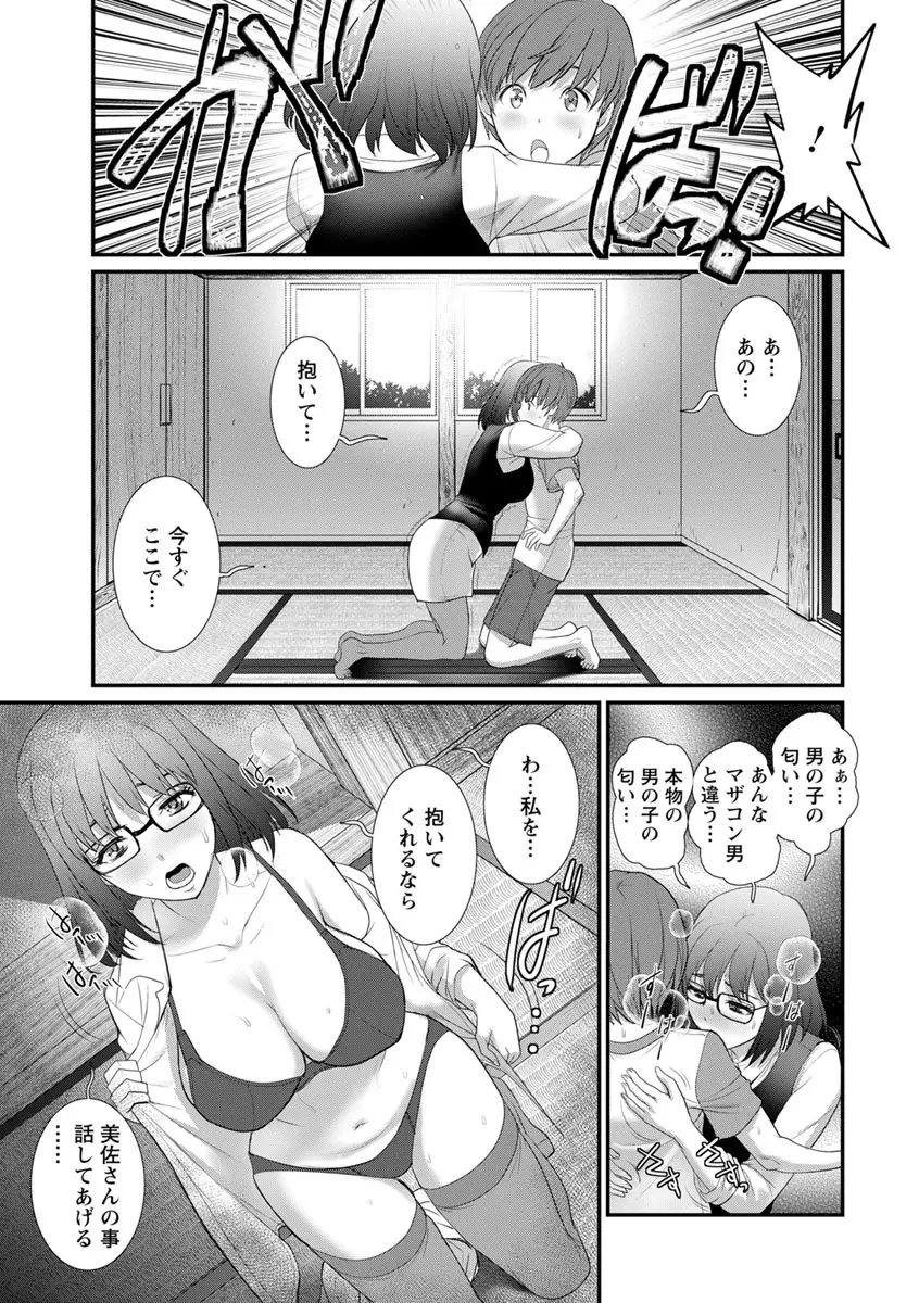 マナさんと母屋を離れて… Page.137