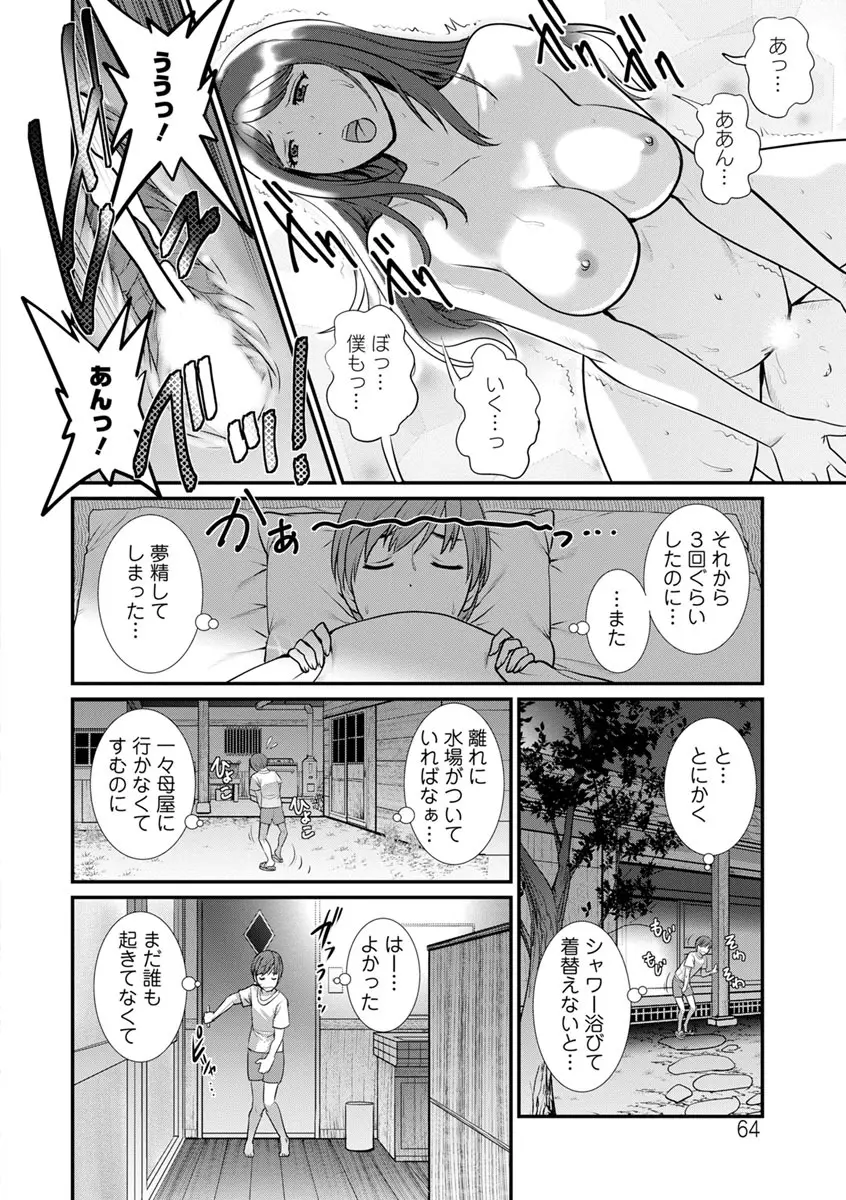 マナさんと母屋を離れて… Page.64