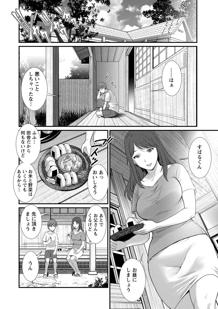 マナさんと母屋を離れて… Page.66