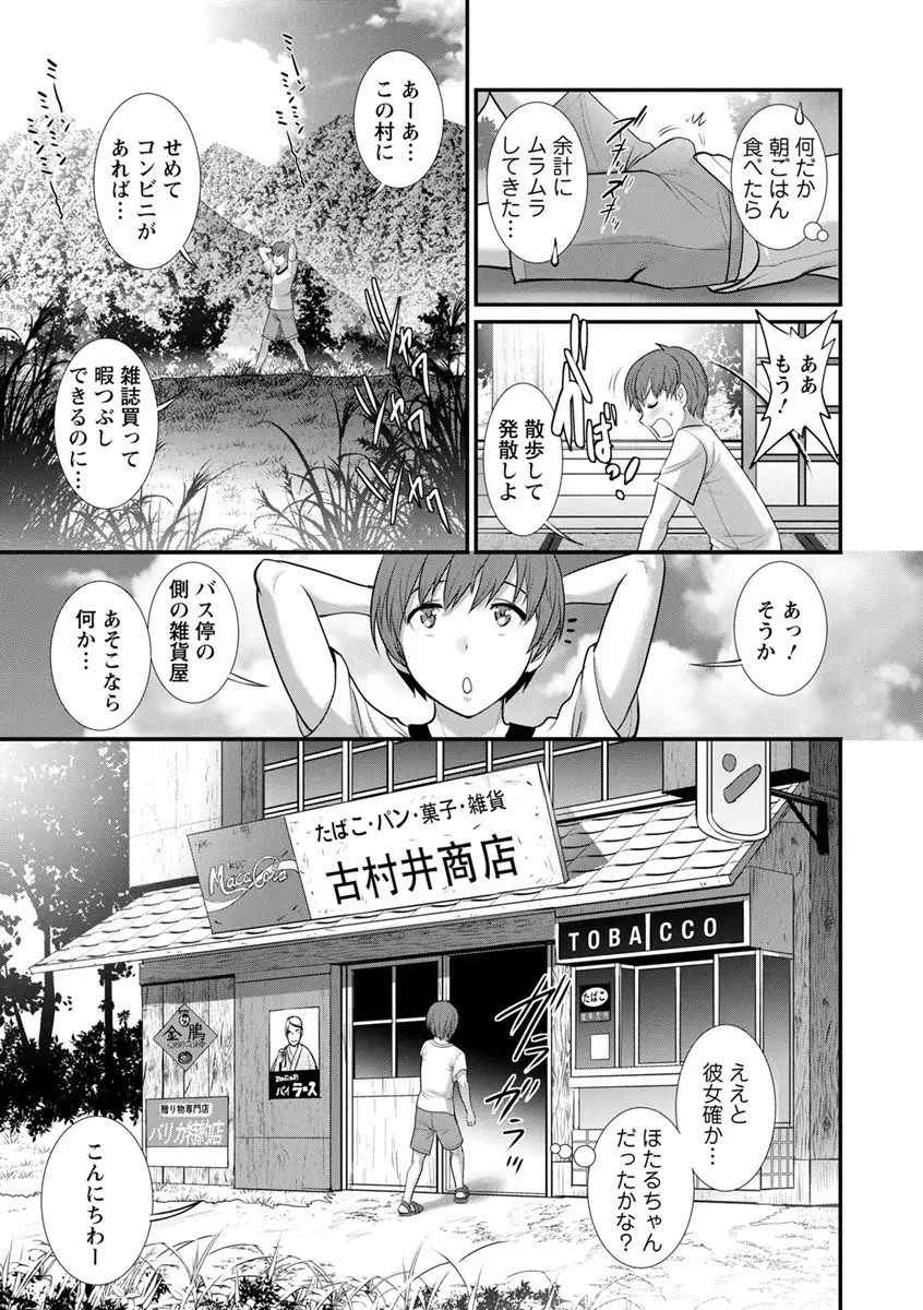 マナさんと母屋を離れて… Page.89