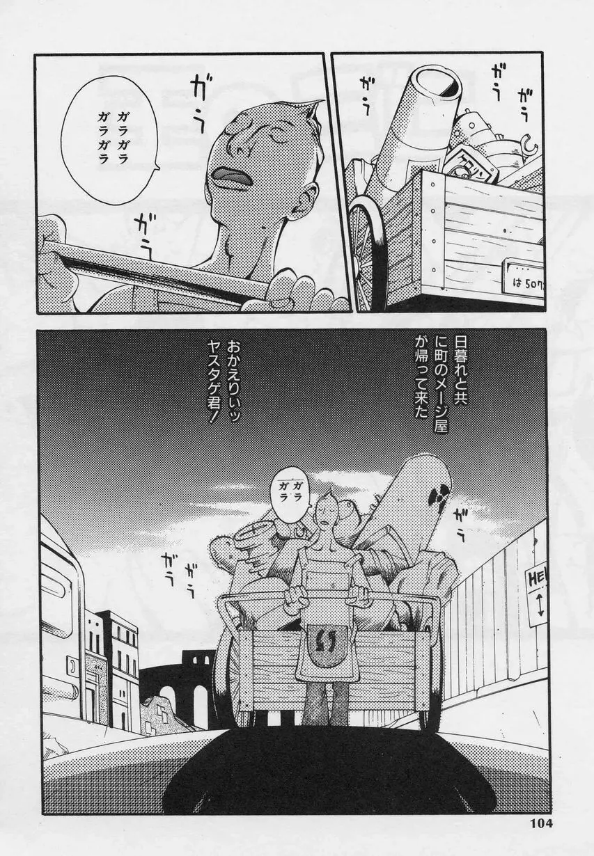 炸裂エロパイダイナマイト Page.106