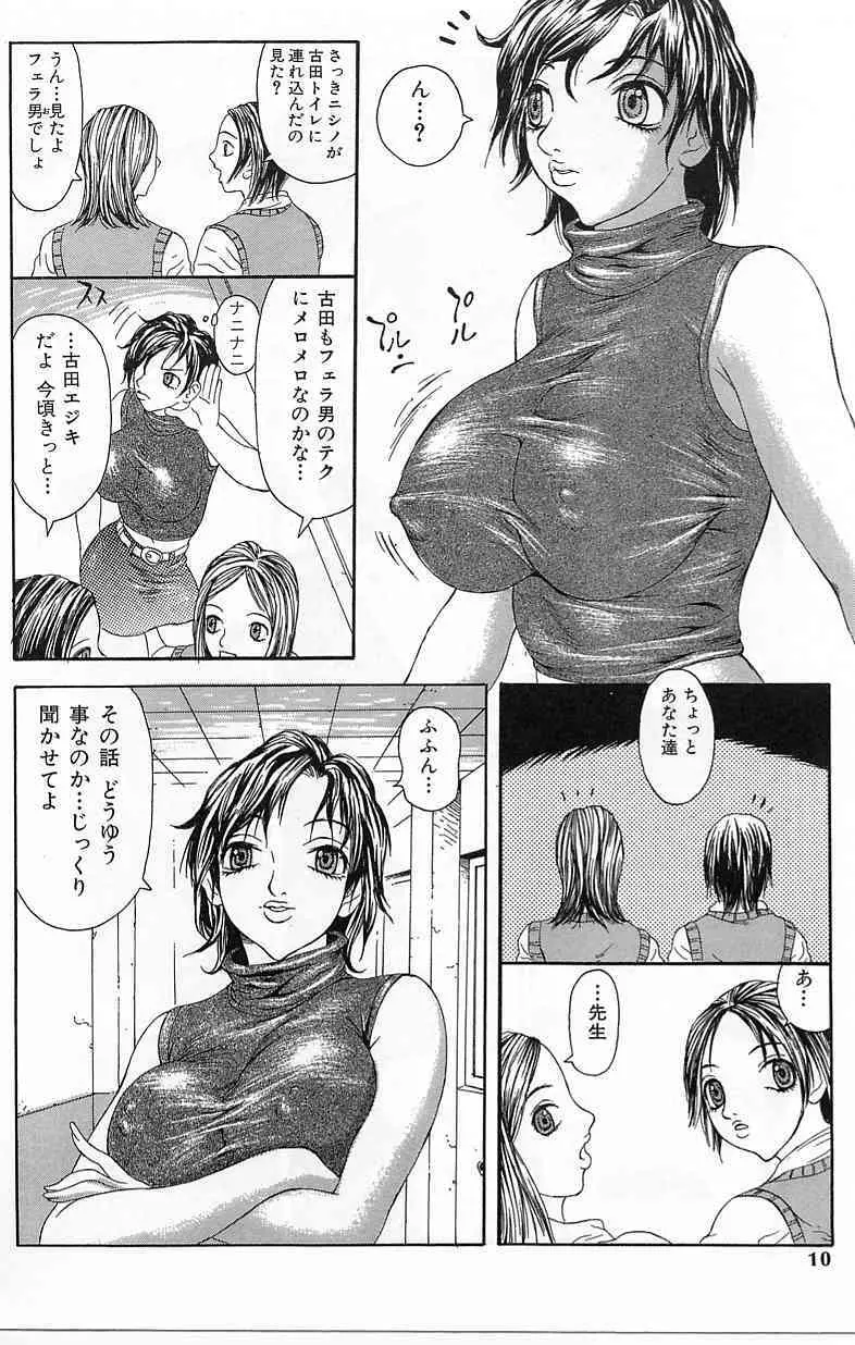 炸裂エロパイダイナマイト Page.12