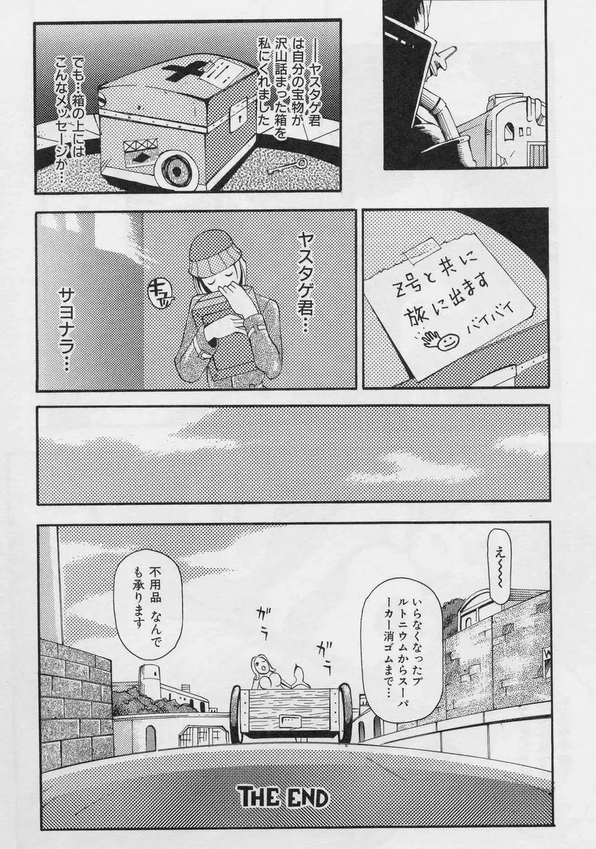 炸裂エロパイダイナマイト Page.120