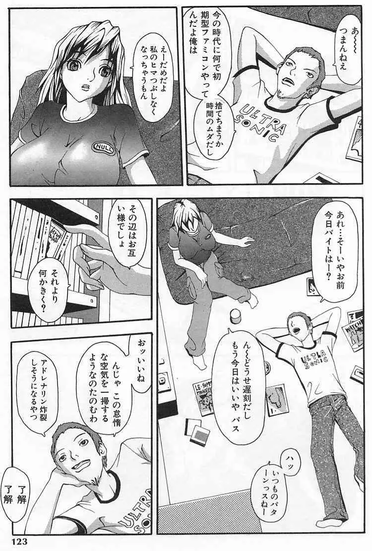 炸裂エロパイダイナマイト Page.125