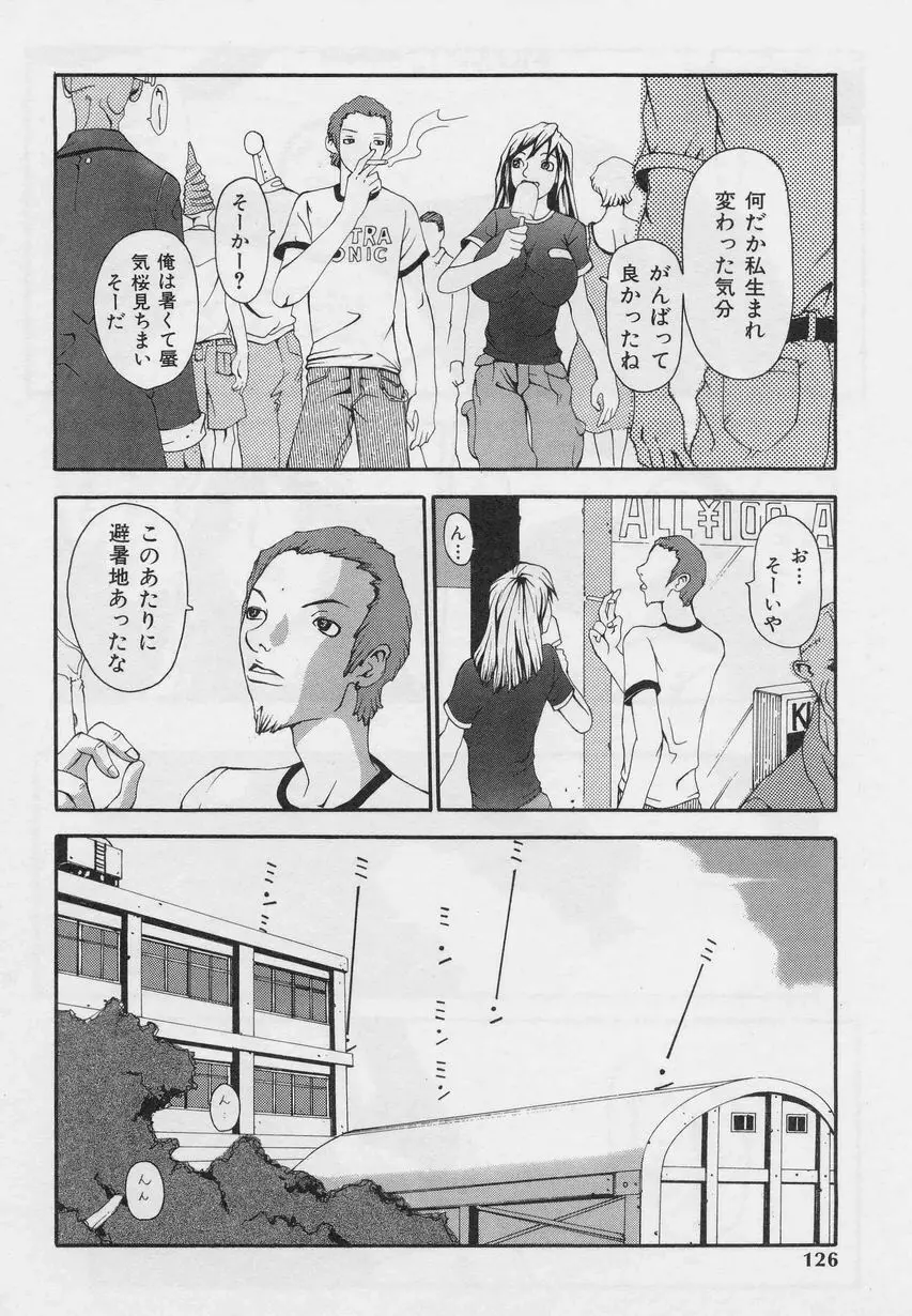 炸裂エロパイダイナマイト Page.128