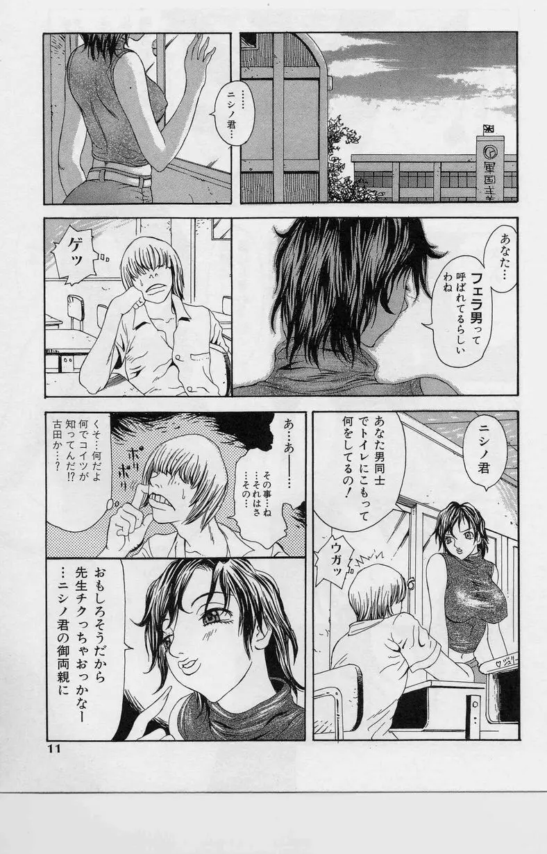 炸裂エロパイダイナマイト Page.13