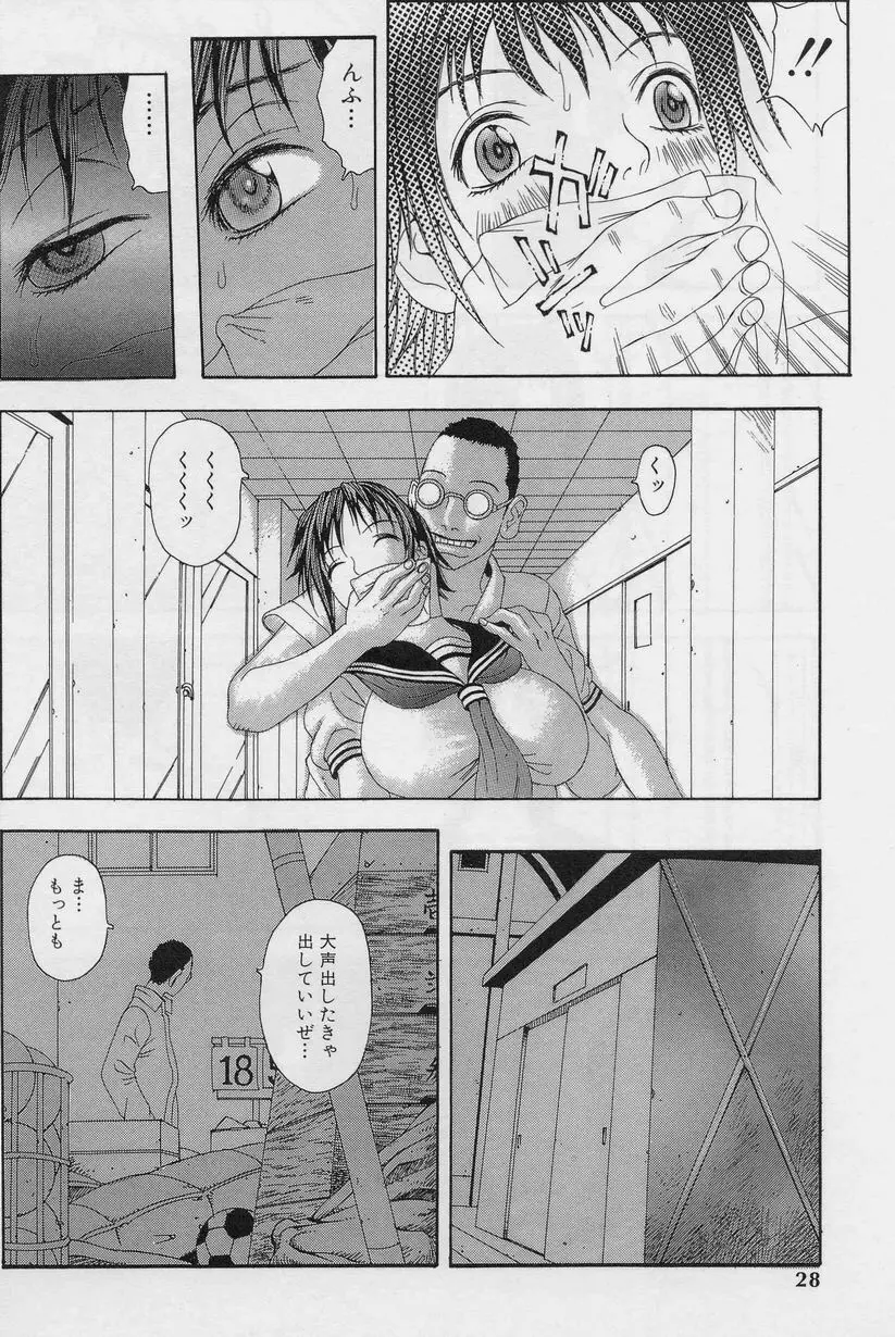 炸裂エロパイダイナマイト Page.30