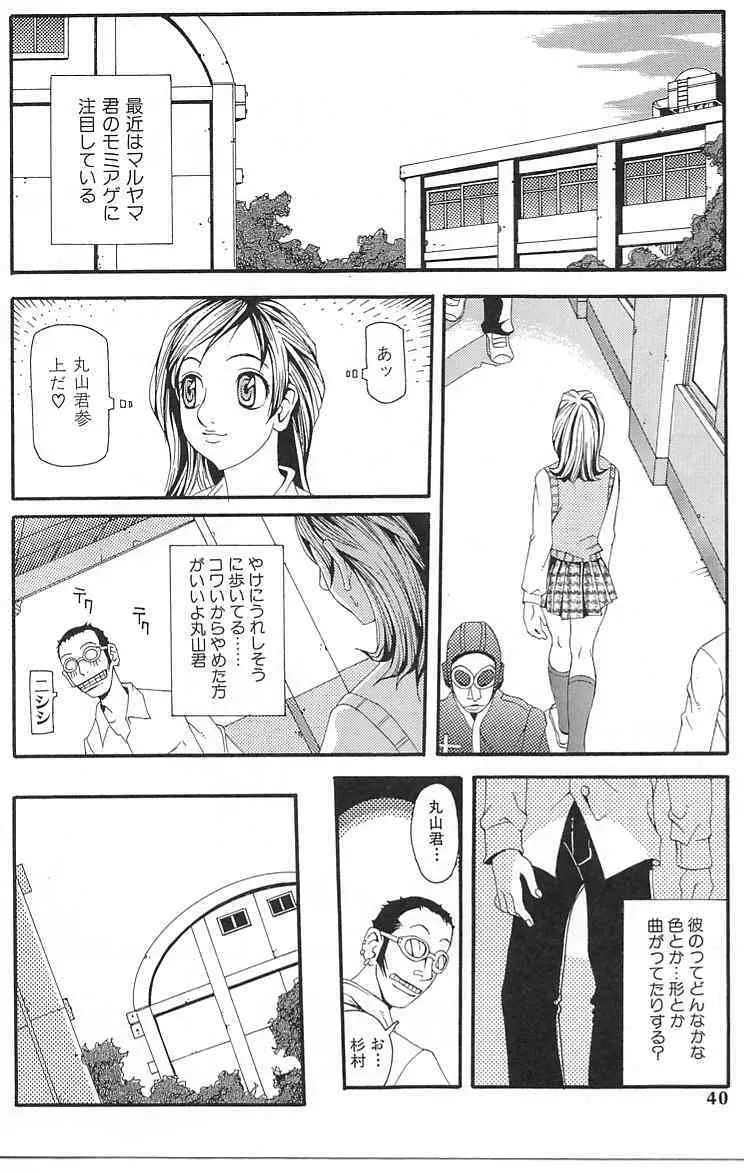 炸裂エロパイダイナマイト Page.42