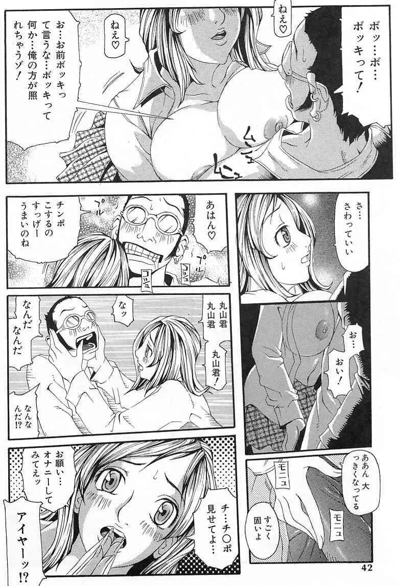 炸裂エロパイダイナマイト Page.44