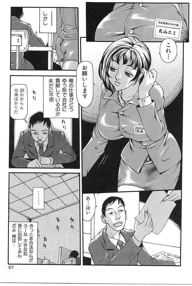 炸裂エロパイダイナマイト Page.59