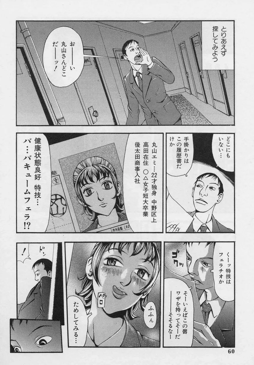 炸裂エロパイダイナマイト Page.62