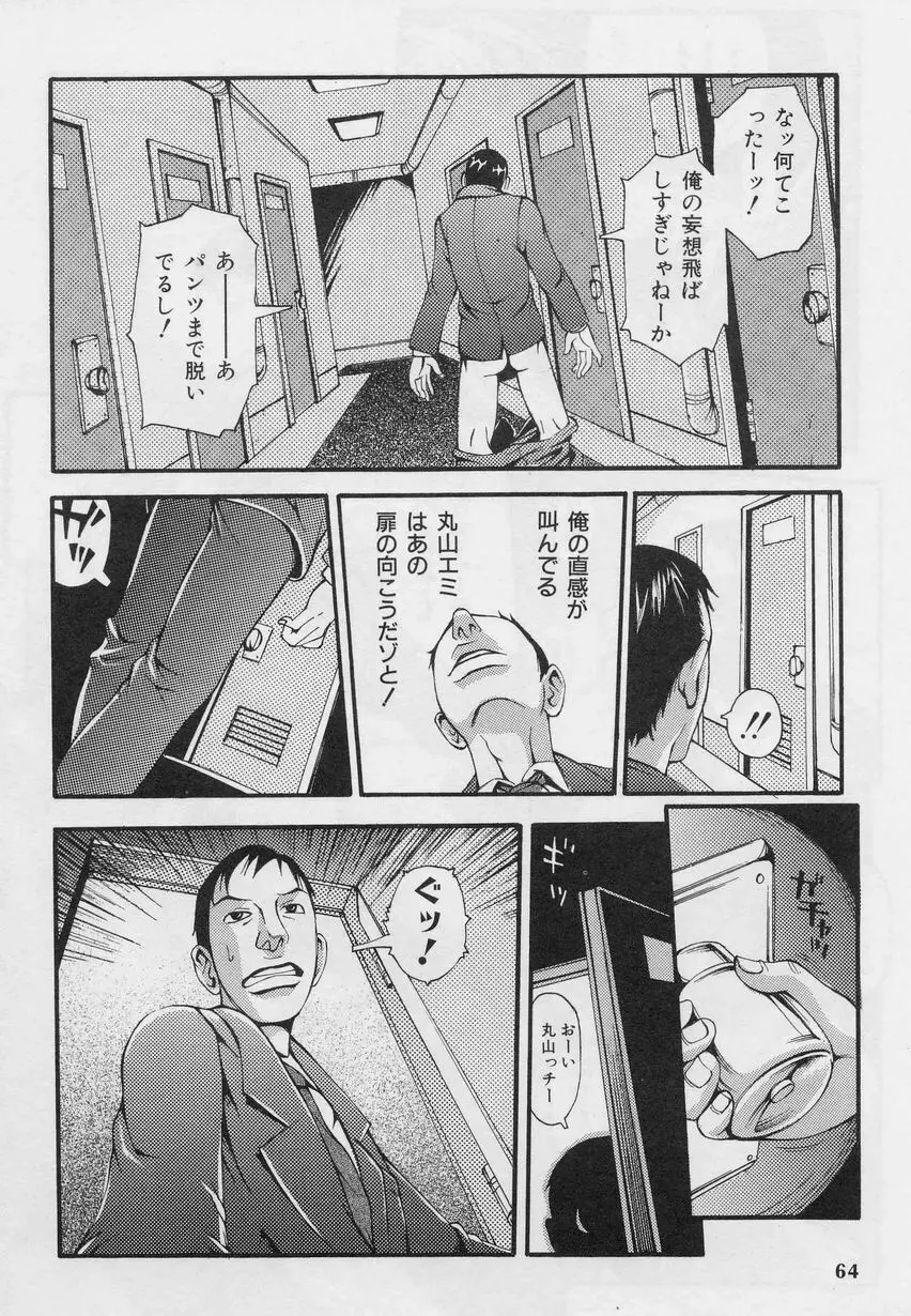 炸裂エロパイダイナマイト Page.66