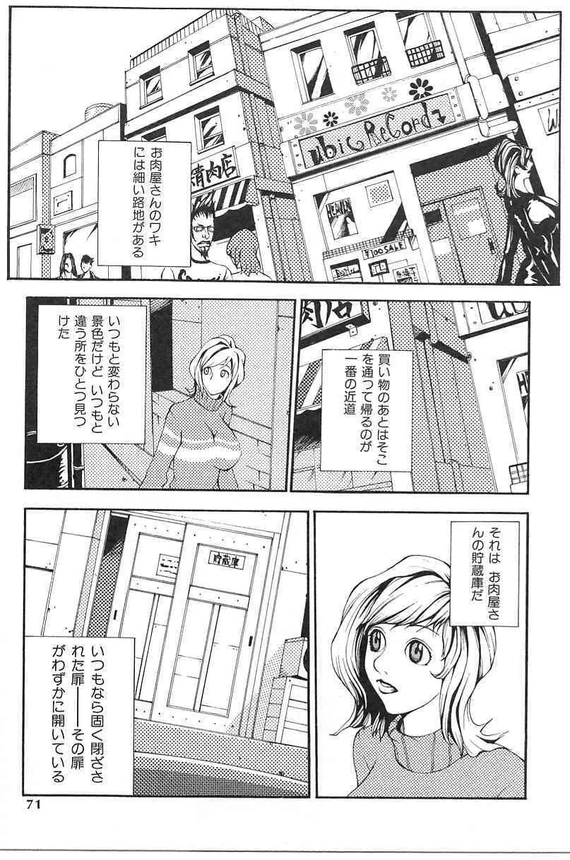 炸裂エロパイダイナマイト Page.73