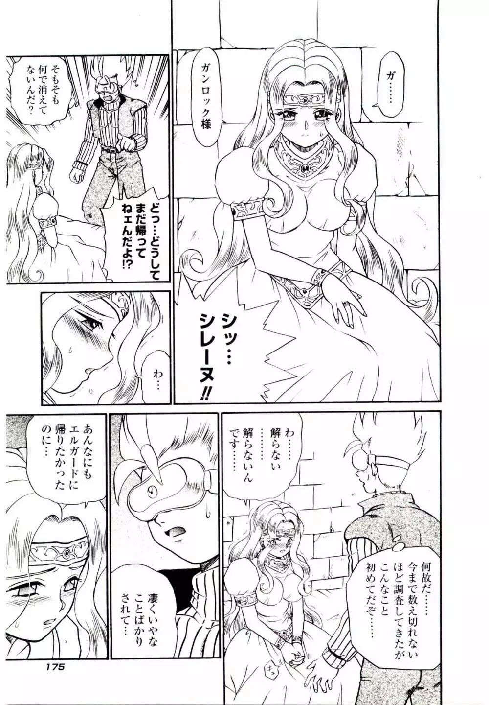 Princess File Page.182