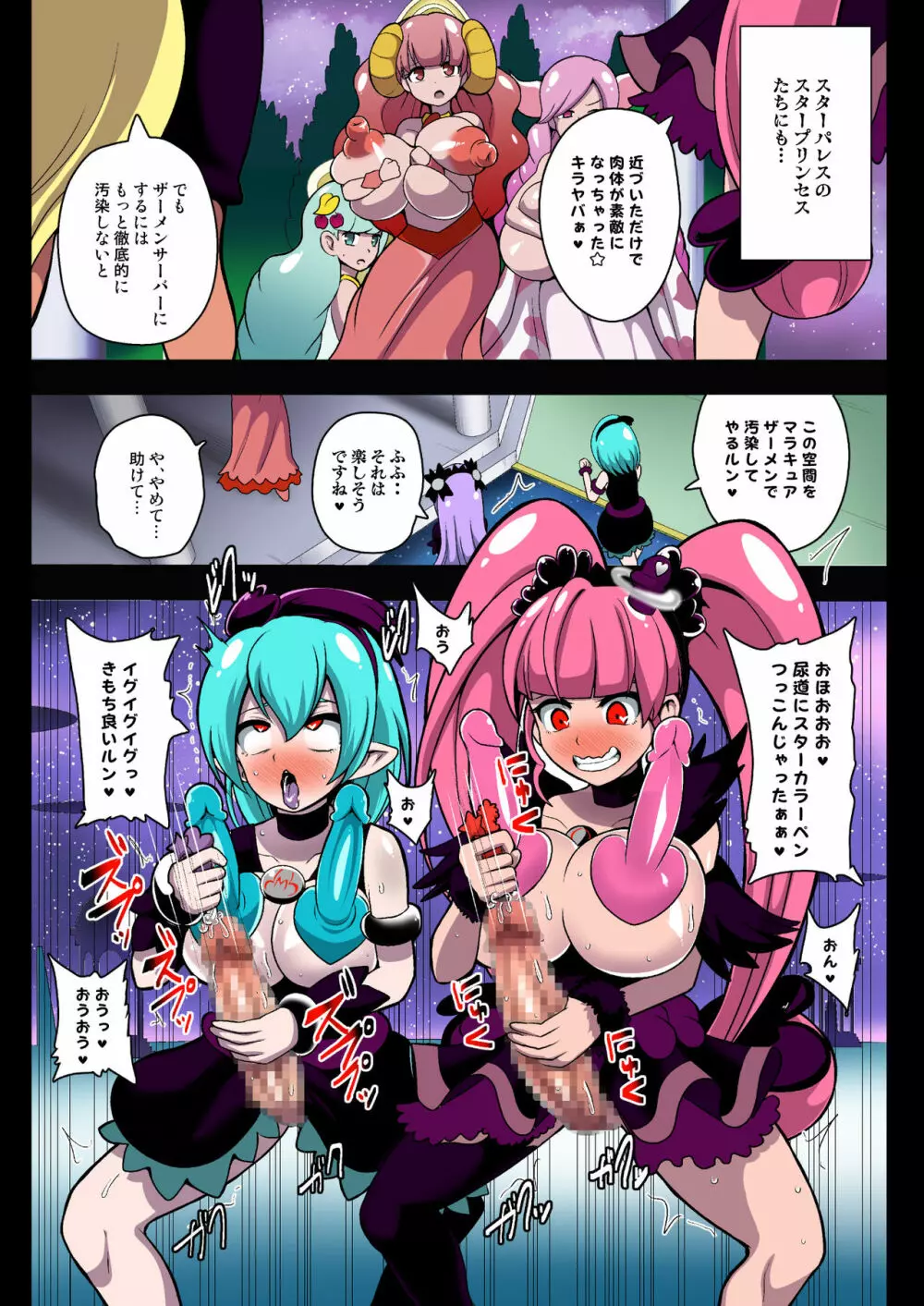 宇宙侵略者☆マラキュア フルカラー版 Page.13