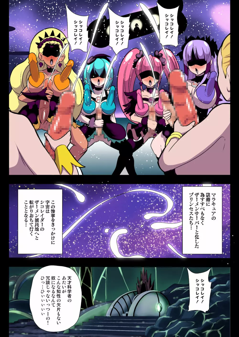 宇宙侵略者☆マラキュア フルカラー版 Page.17