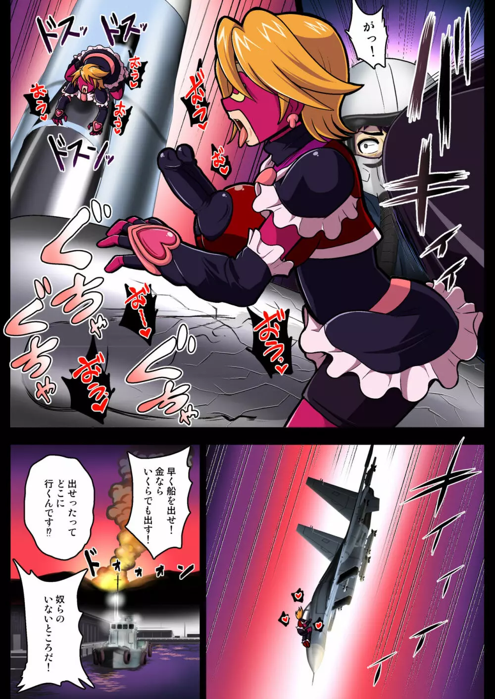 宇宙侵略者☆マラキュア フルカラー版 Page.28