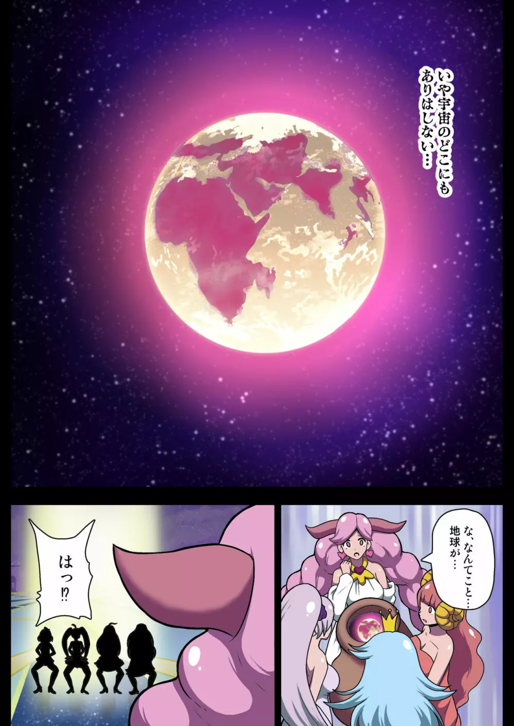 宇宙侵略者☆マラキュア フルカラー版 Page.36