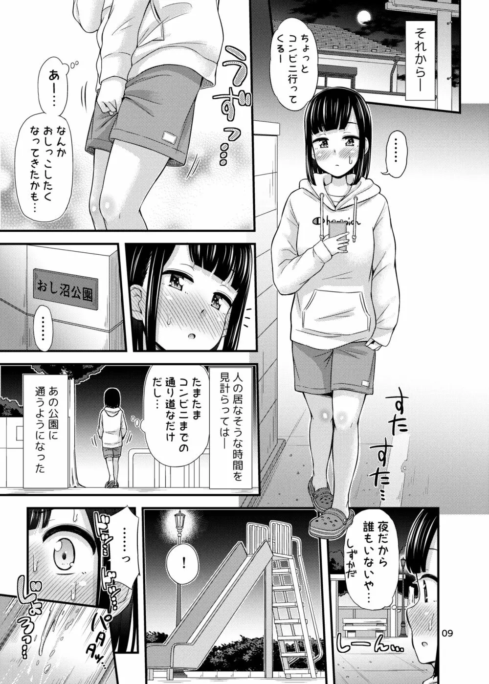 かなでまーきんぐ! Page.10