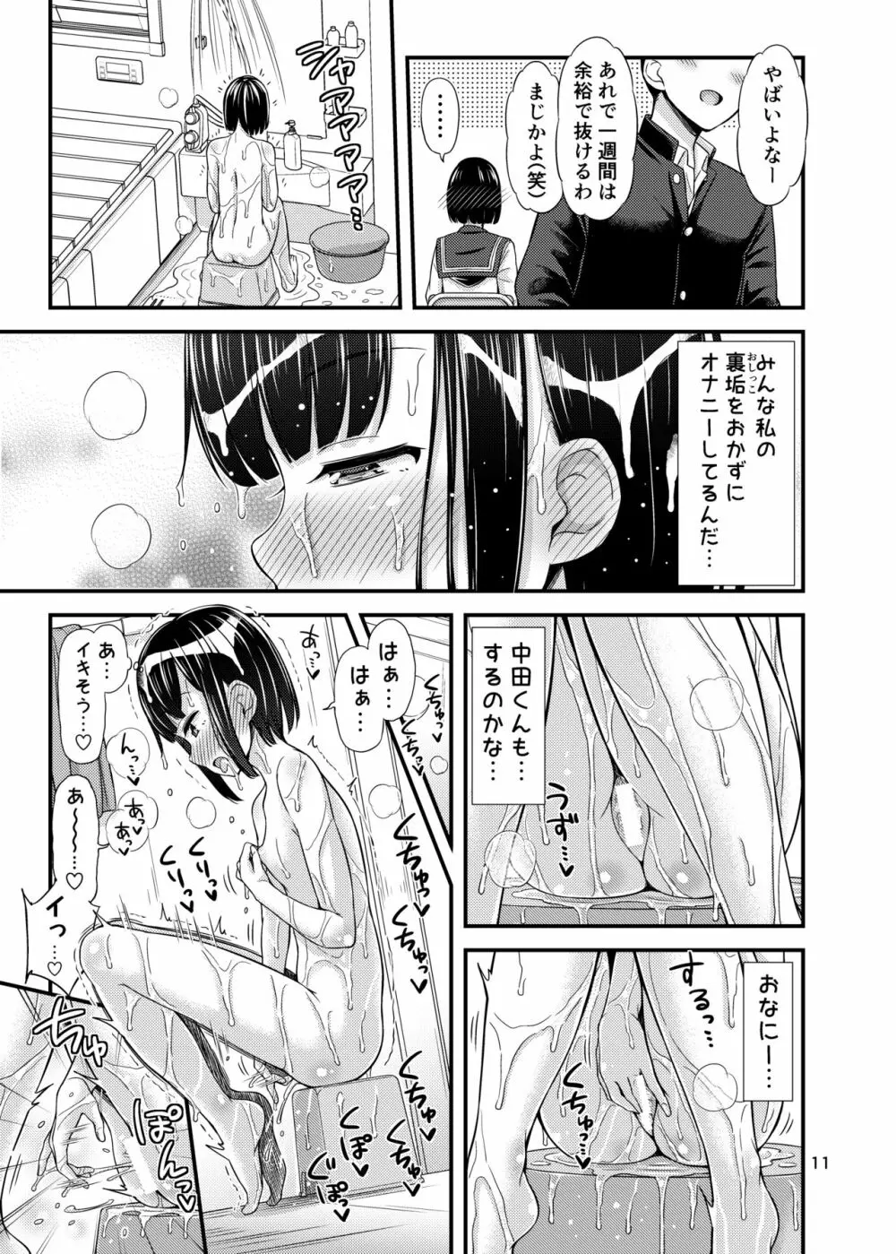 かなでまーきんぐ! Page.12