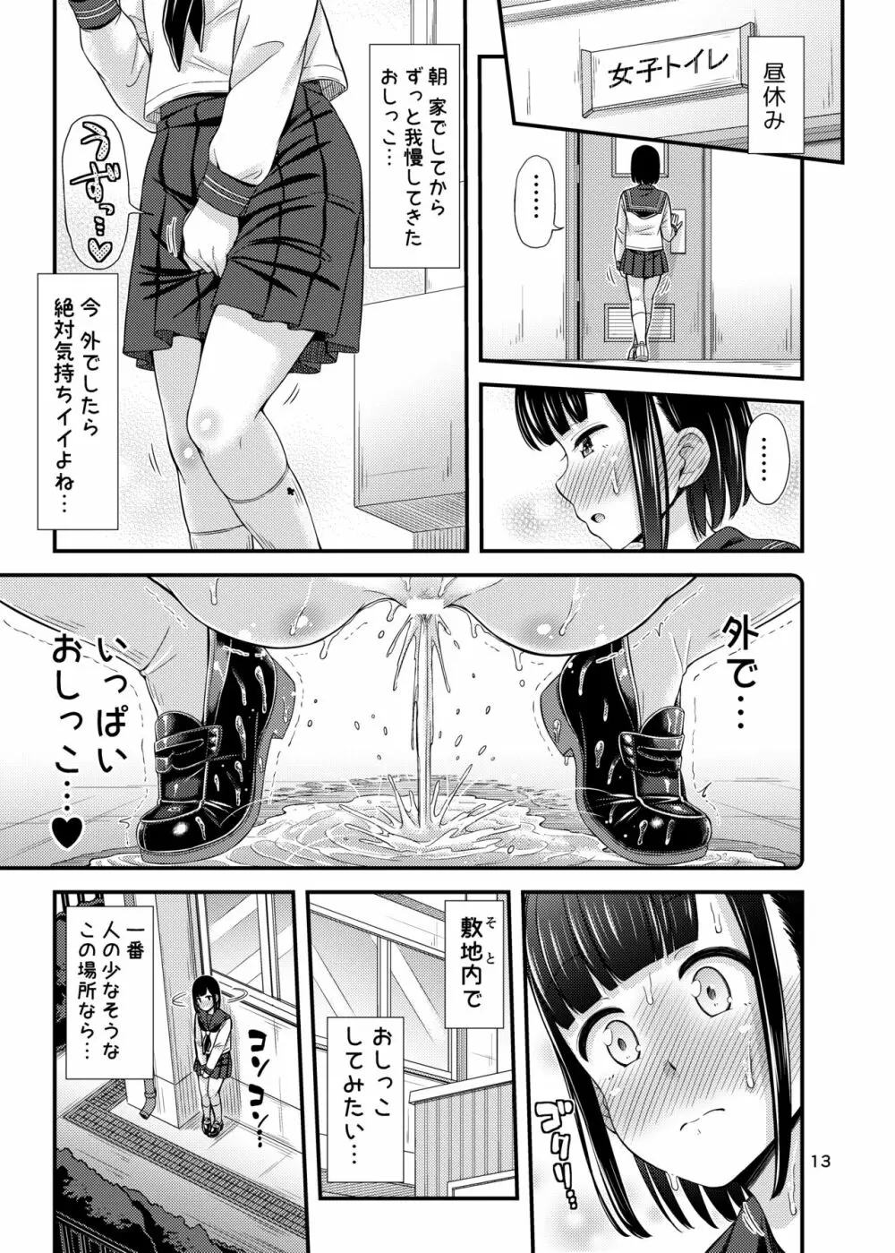 かなでまーきんぐ! Page.14