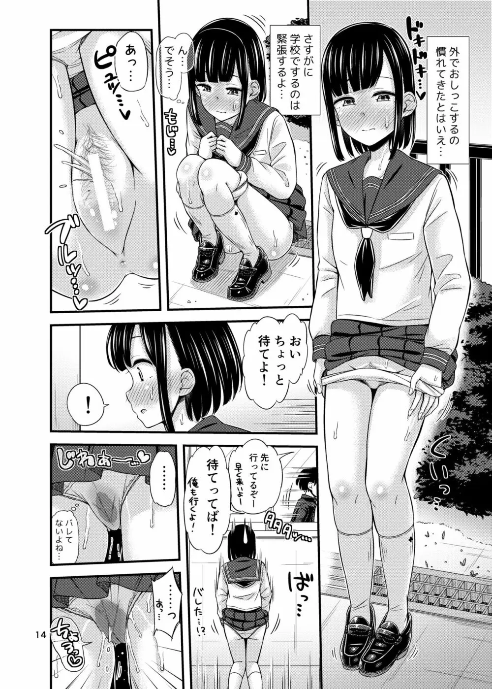 かなでまーきんぐ! Page.15