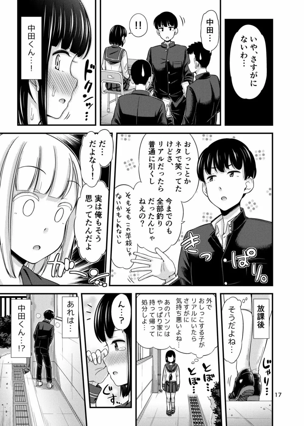 かなでまーきんぐ! Page.18