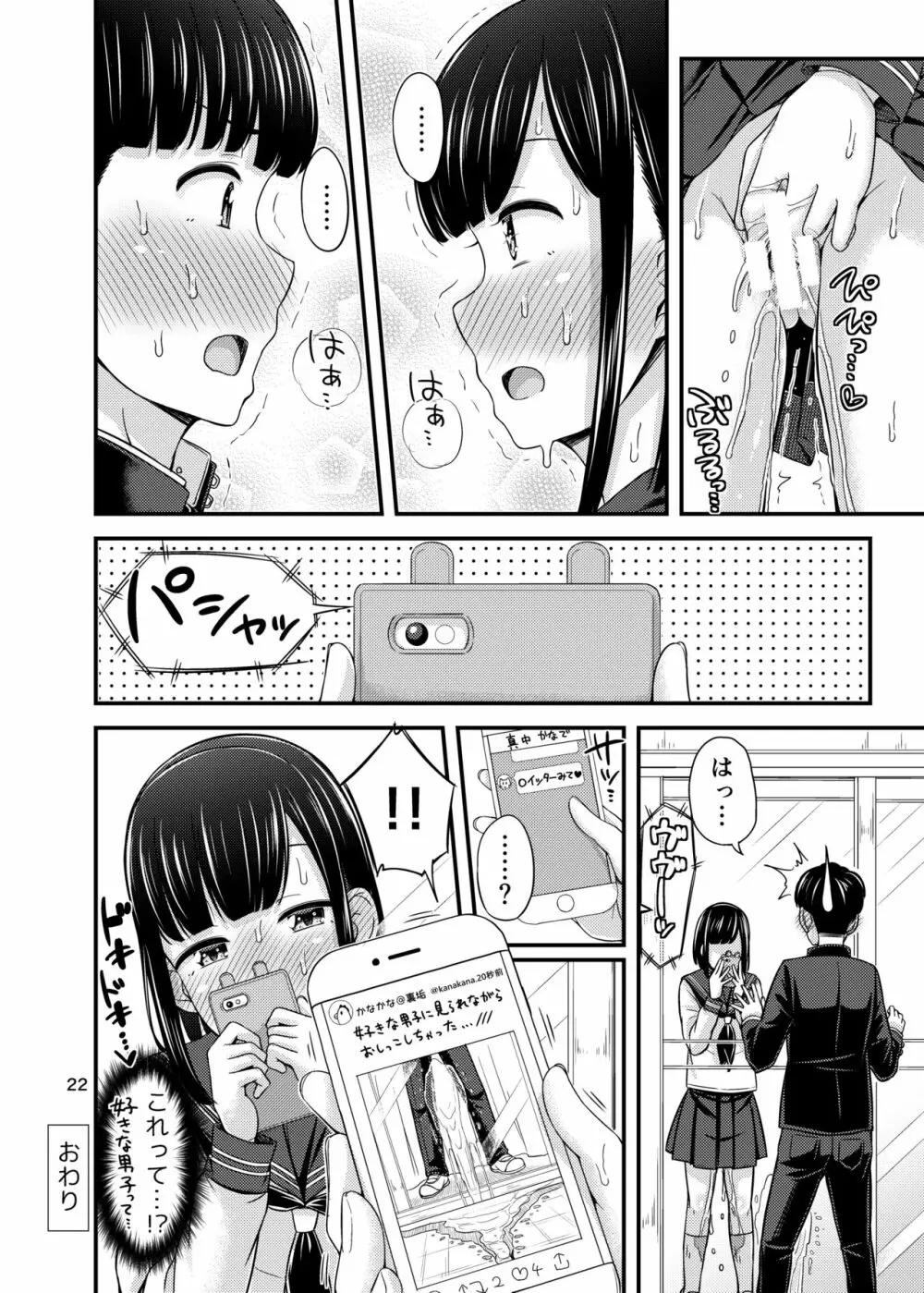 かなでまーきんぐ! Page.23