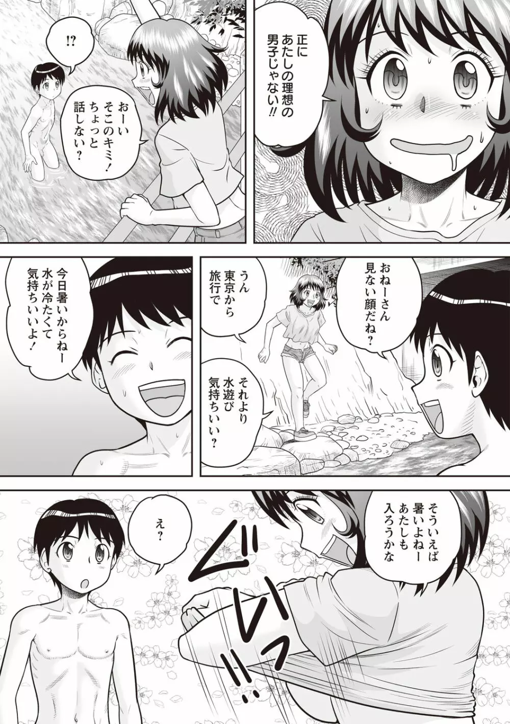 コミック・マショウ 2020年6月号 Page.145