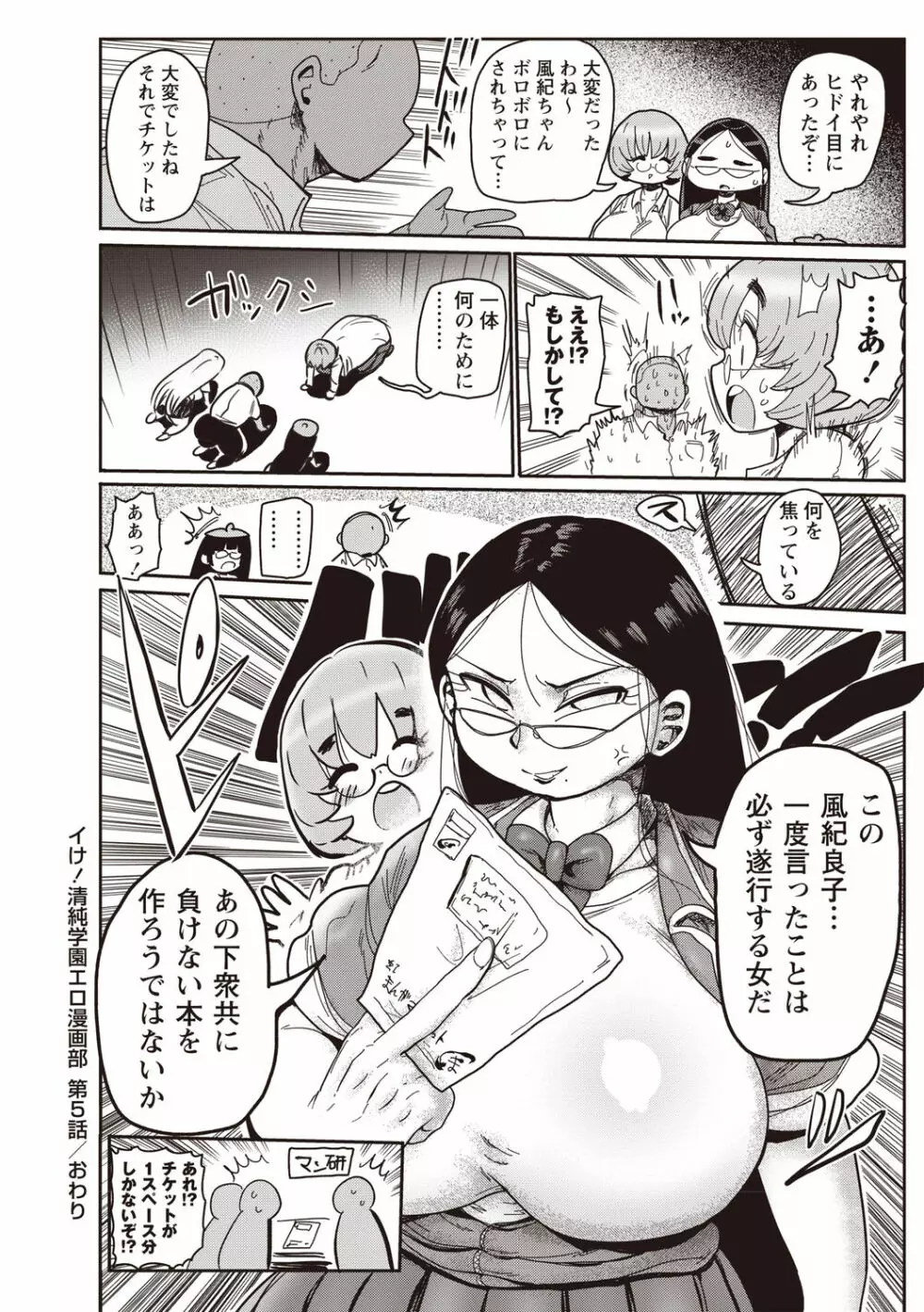 コミック・マショウ 2020年6月号 Page.198