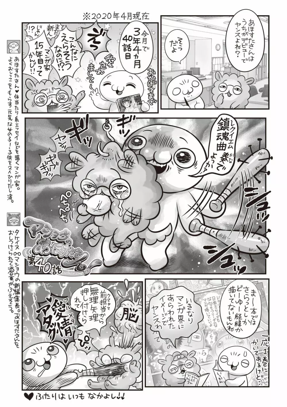 コミック・マショウ 2020年6月号 Page.241