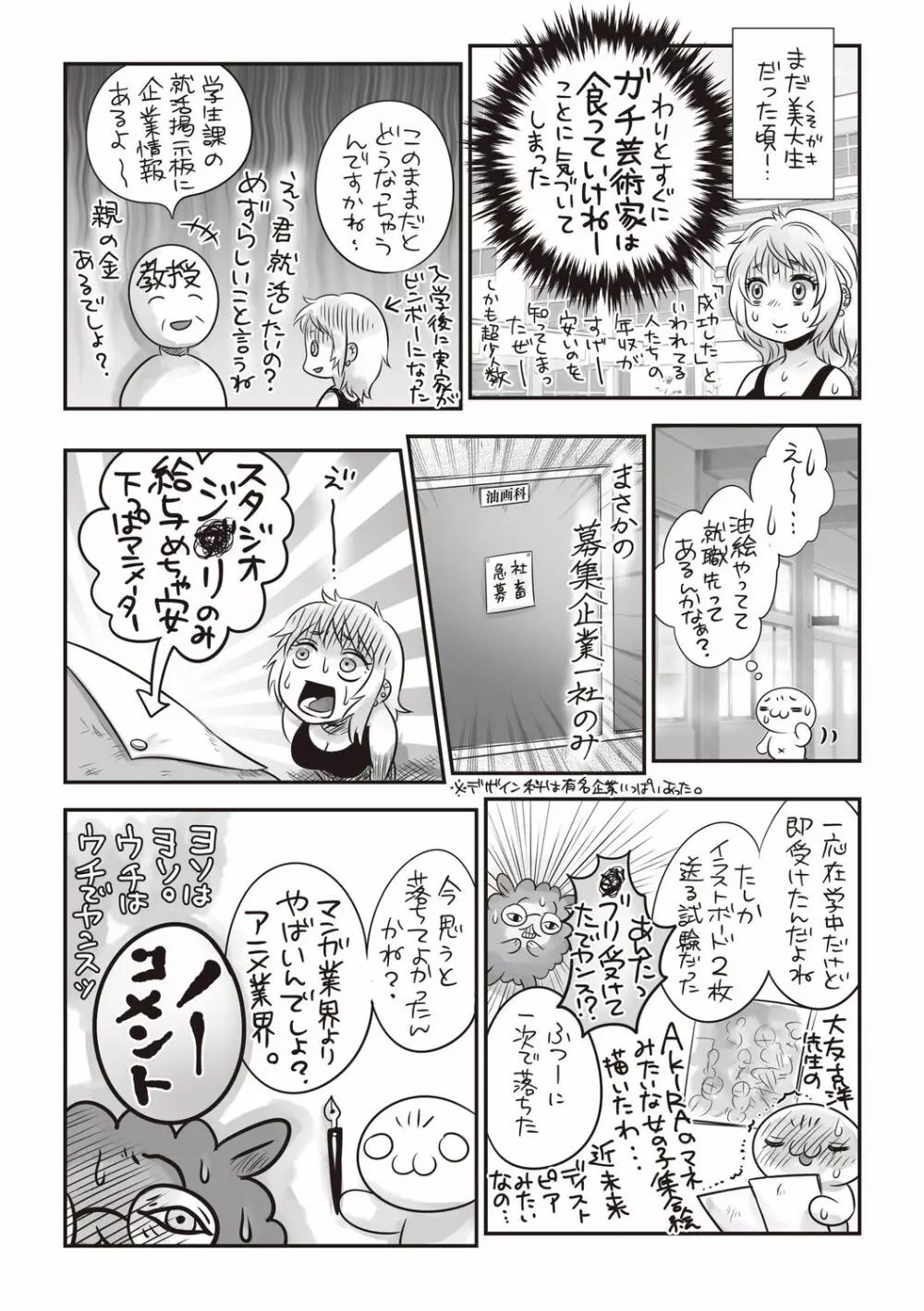 コミック・マショウ 2020年6月号 Page.242