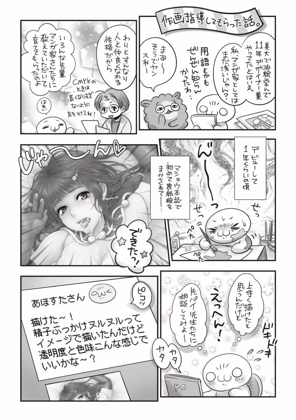 コミック・マショウ 2020年6月号 Page.243