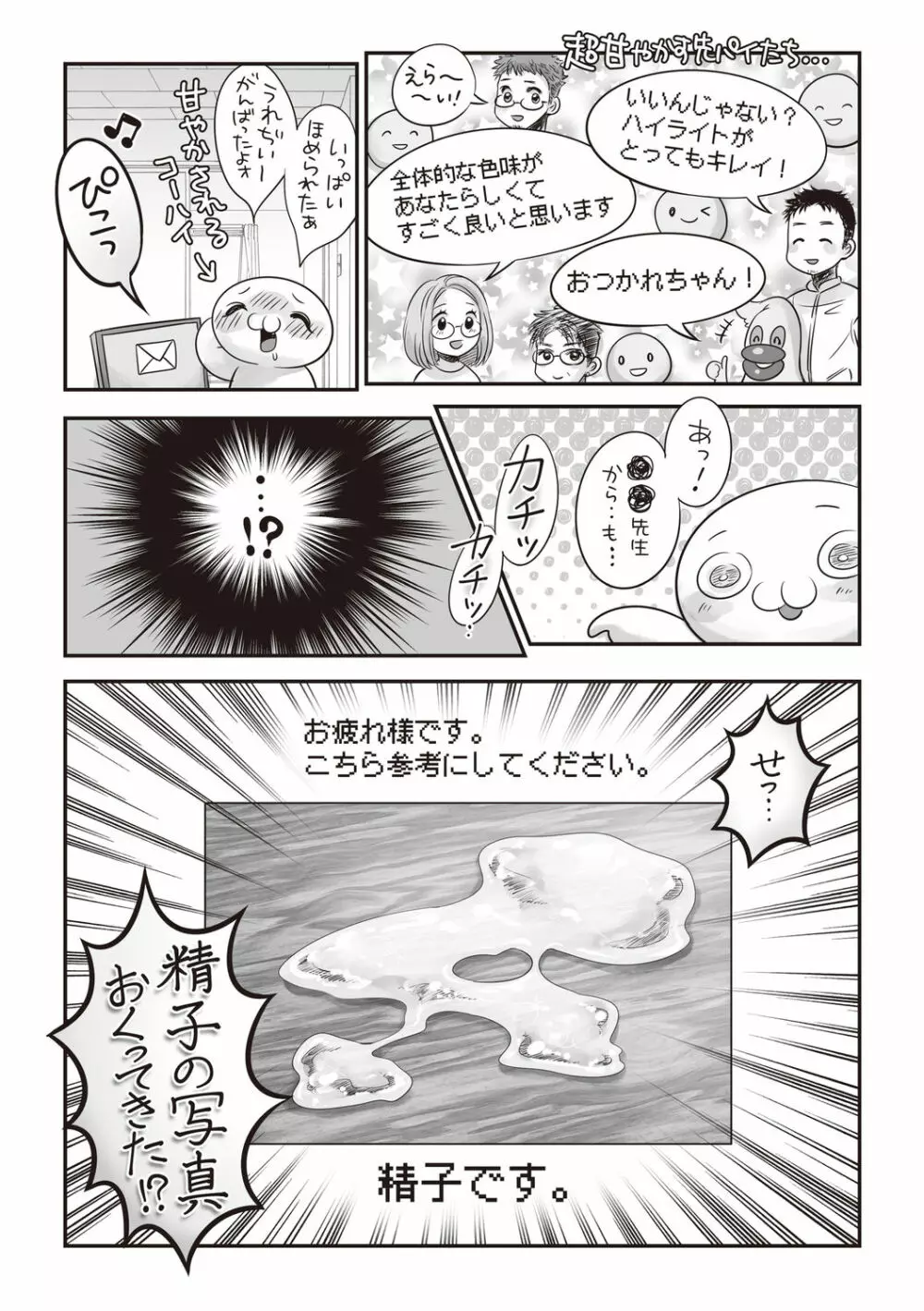 コミック・マショウ 2020年6月号 Page.244