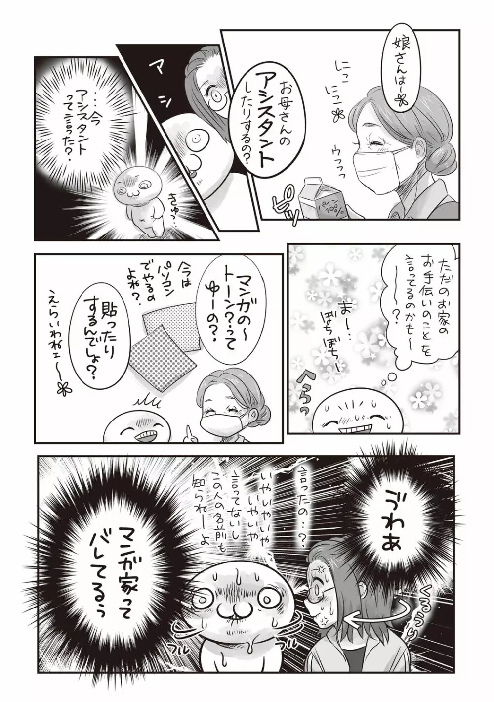 コミック・マショウ 2020年6月号 Page.247