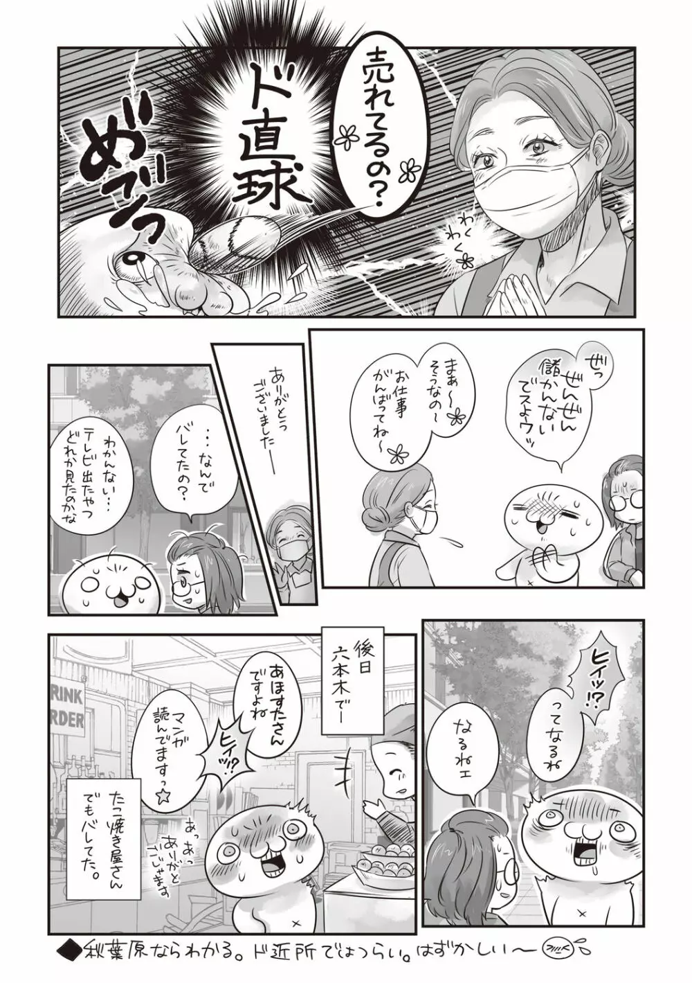 コミック・マショウ 2020年6月号 Page.248