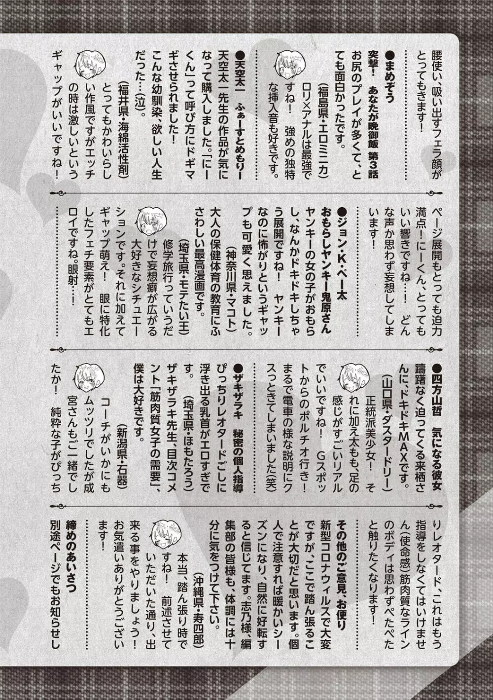 コミック・マショウ 2020年6月号 Page.256