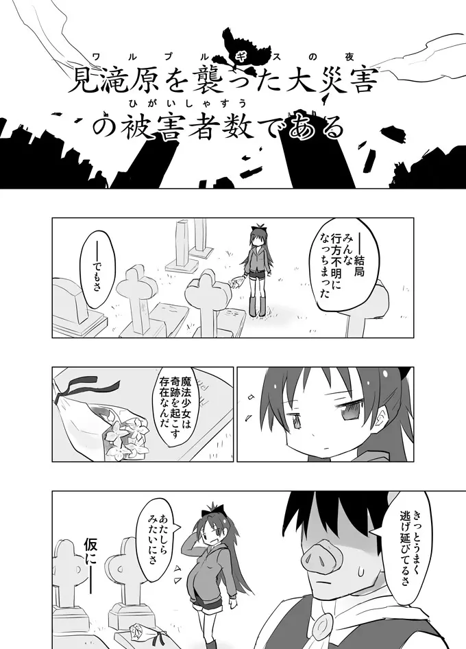 まどオンの世界だとおっさんは魔法少女で素直な杏子ちゃんを連れ回して罪悪感勃起 Page.19
