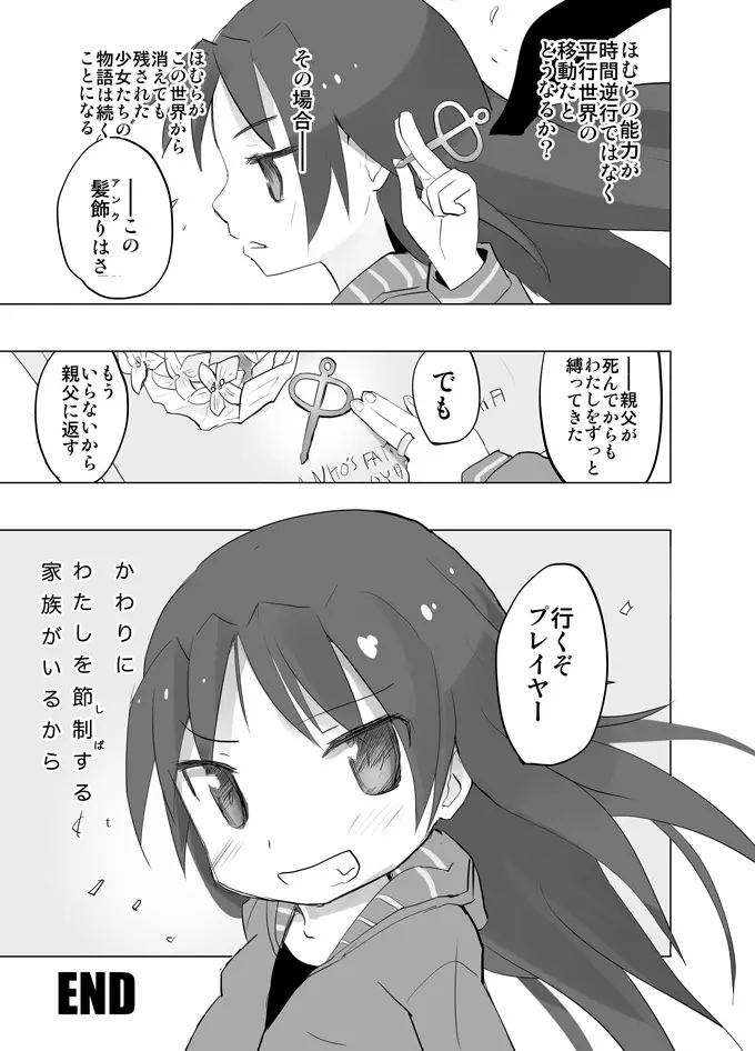 まどオンの世界だとおっさんは魔法少女で素直な杏子ちゃんを連れ回して罪悪感勃起 Page.20
