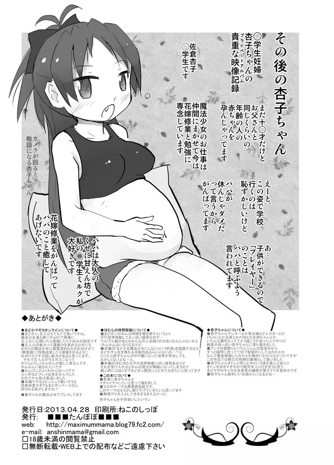 まどオンの世界だとおっさんは魔法少女で素直な杏子ちゃんを連れ回して罪悪感勃起 Page.21